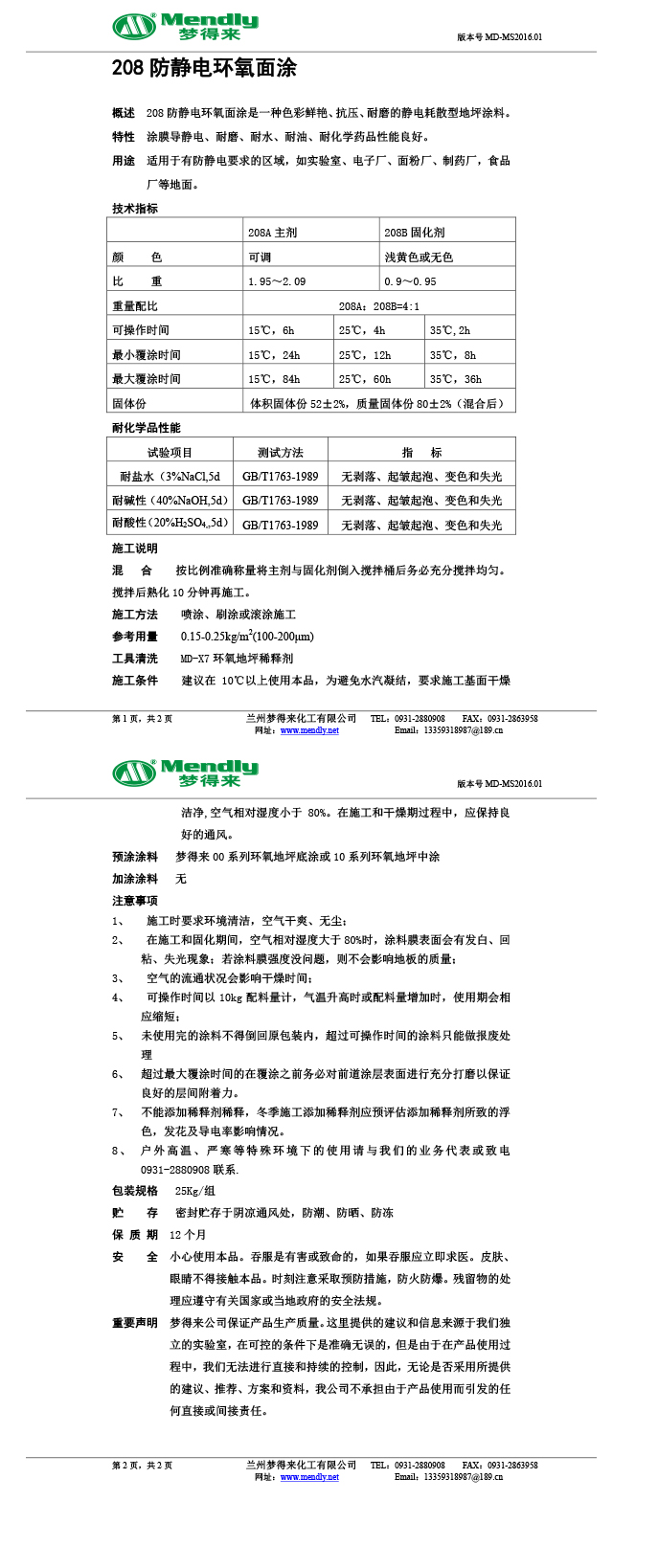 防静电碌曲环氧面涂