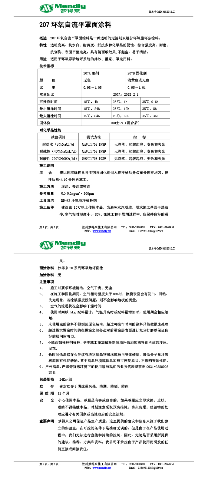 碌曲环氧自流平罩面涂料
