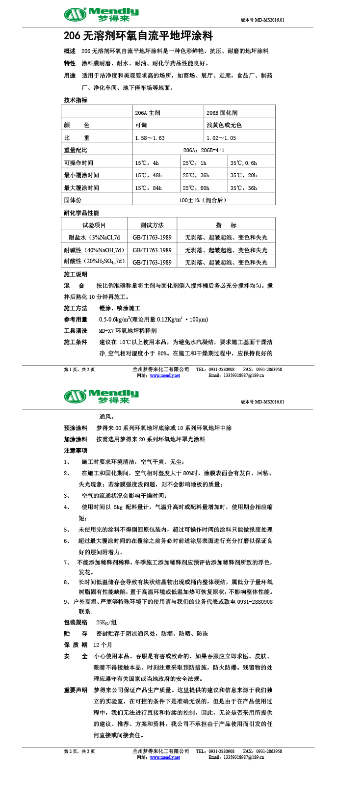 无溶剂型碌曲环氧地坪涂料