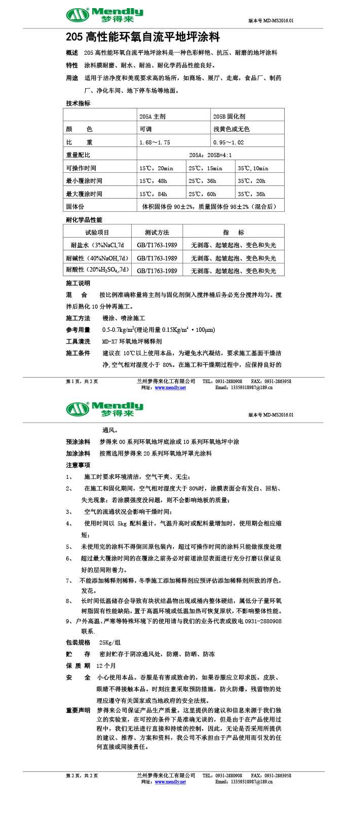 高性能碌曲环氧自流平地坪涂料