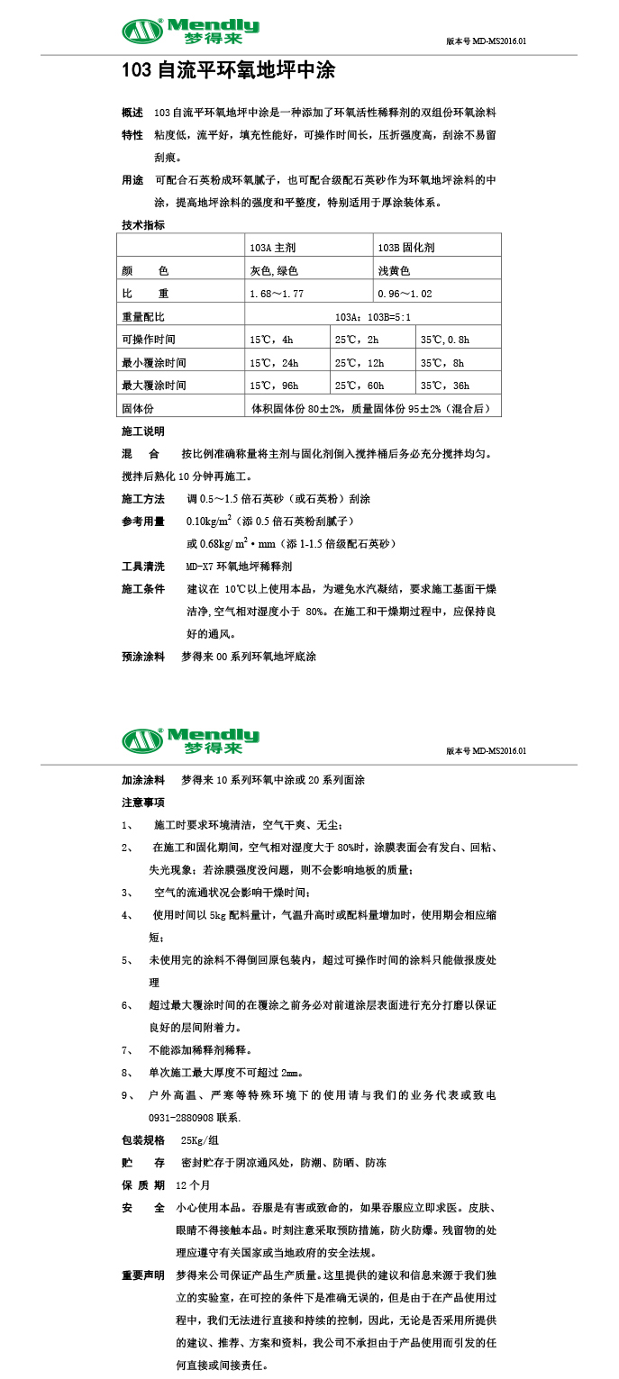 自流平碌曲碌曲环氧地坪中涂