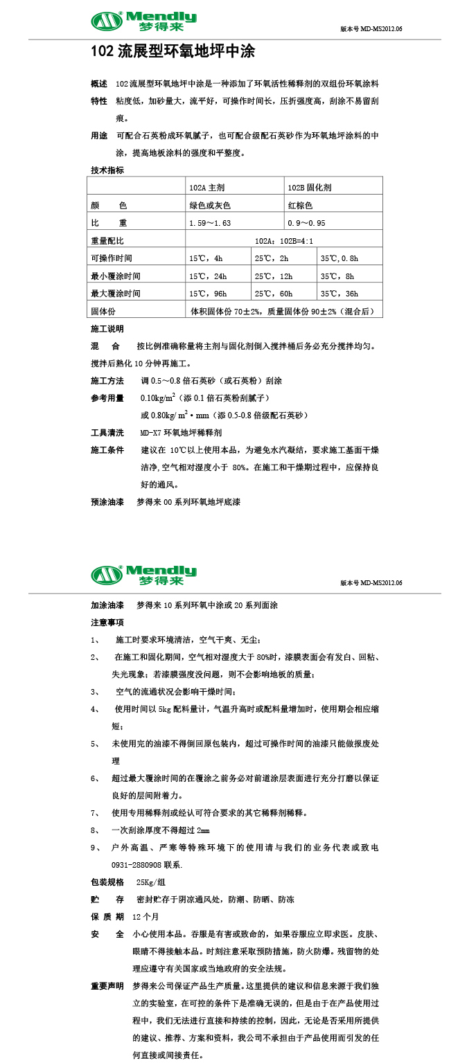 流展型碌曲碌曲环氧地坪中涂